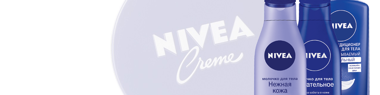 Nivea средства по уходу за кожей Nivea средства по уходу за кожей thumbnail